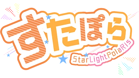 1stフルアルバム】 Spirit of Stars | すたぽらしょっぷ